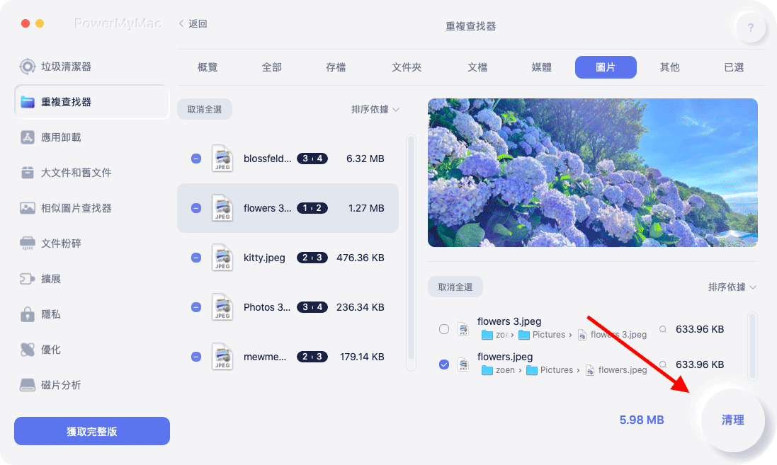 PowerMyMac刪除重複圖片