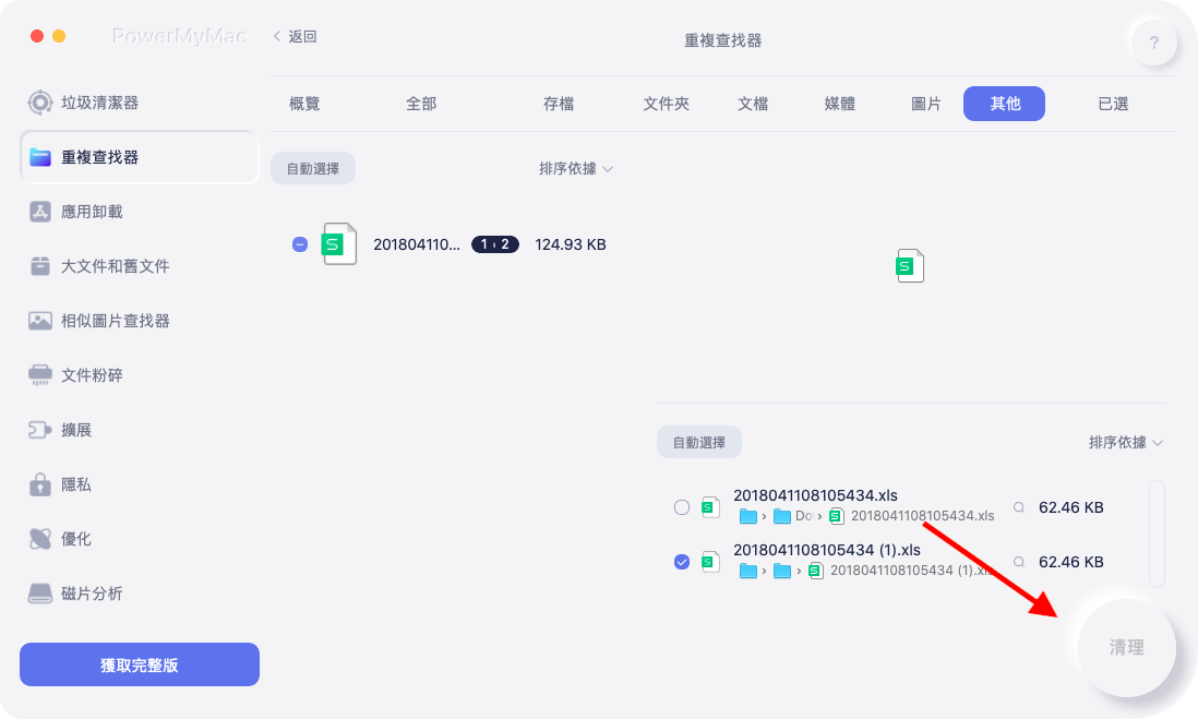 使用 PowerMyMac 查找並刪除重複文件