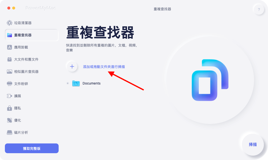 在 PowerMyMac 上使用重複查找器