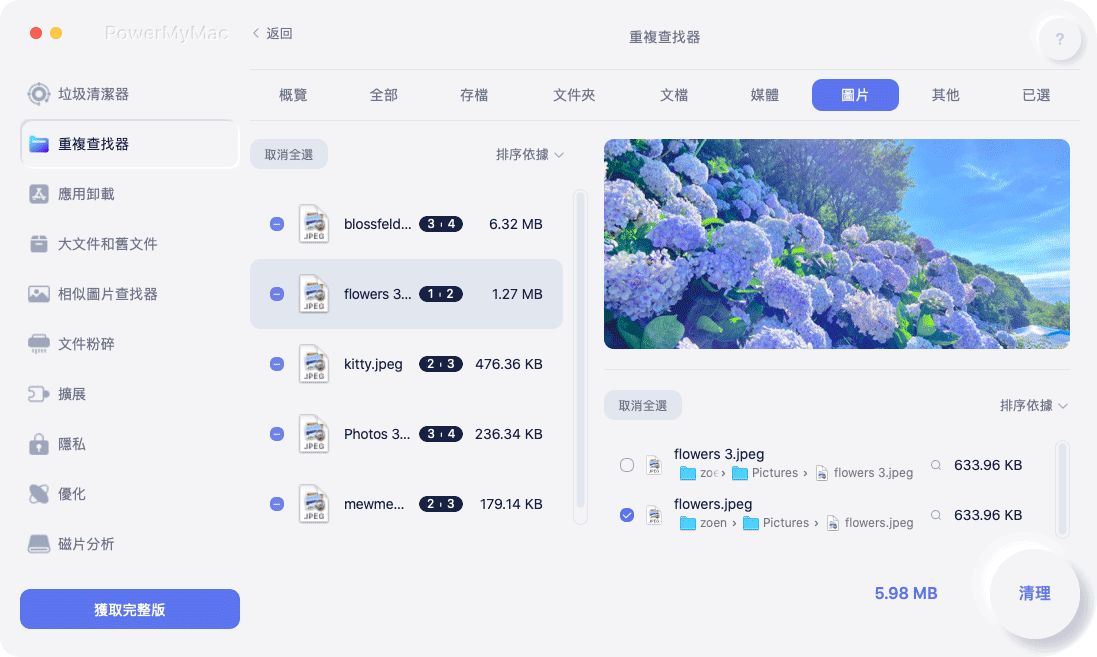 清理Mac上的重複文件以釋放Mac存儲空間