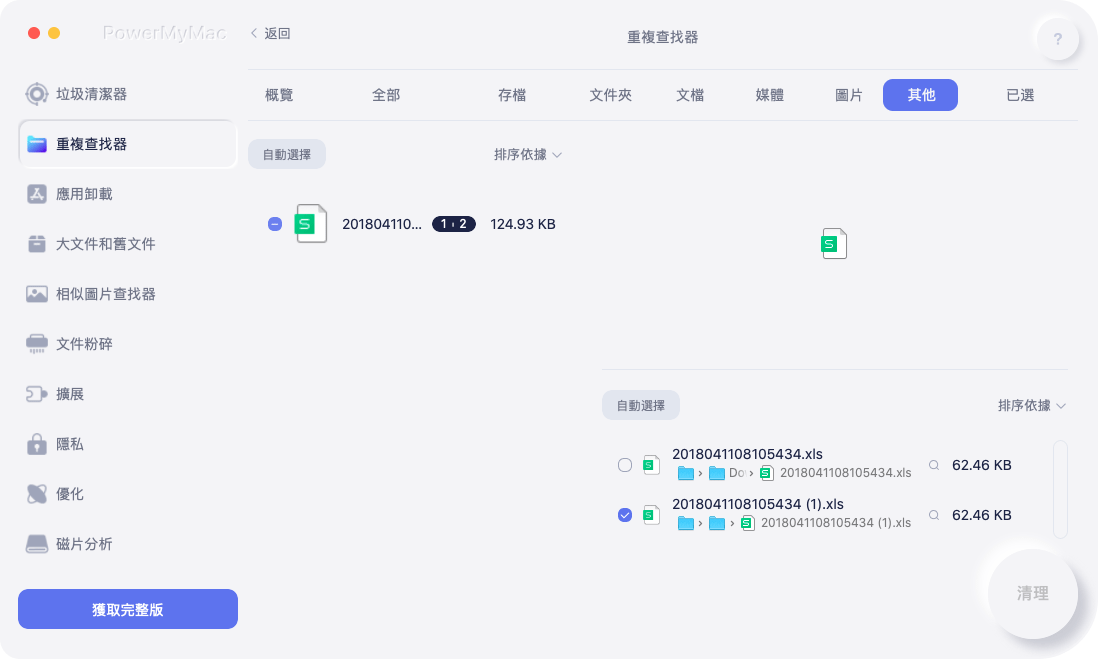 PowerMyMac的重複查找器可以刪除Excel重複文檔