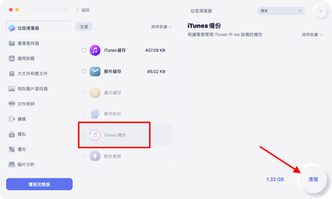 找到並刪除Mac上的iTunes備份