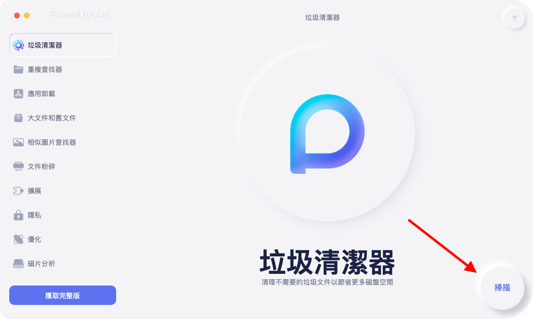 使用 PowerMyMac 清除 Docker 緩存