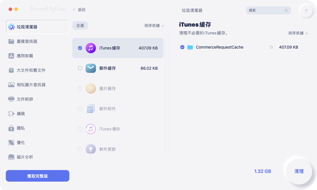 使用專業的 Mac 清潔器