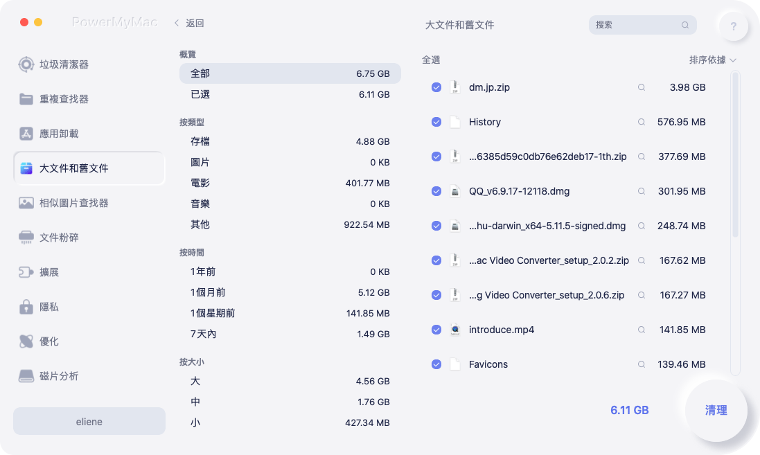 選擇要清除的大文件