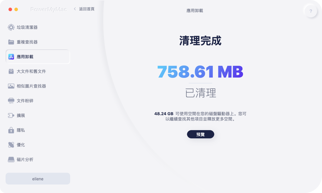 自動卸載 Mac 上的 xACT