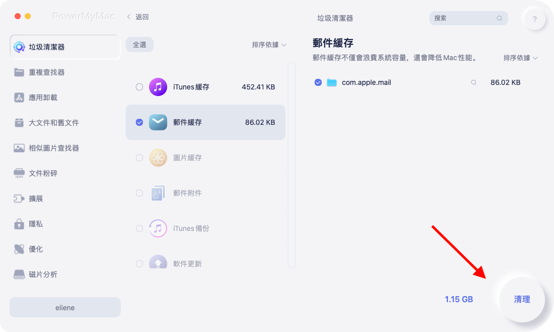 清理您的郵件垃圾箱