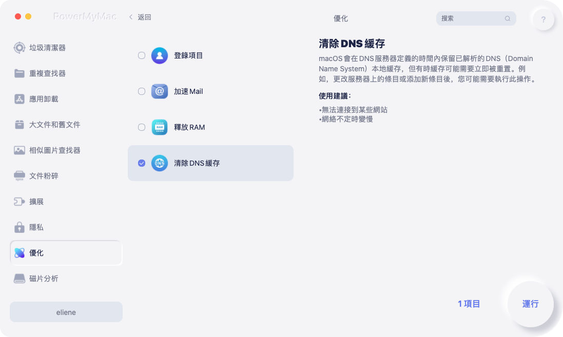 清除 DNS 緩存以修復瀏覽問題