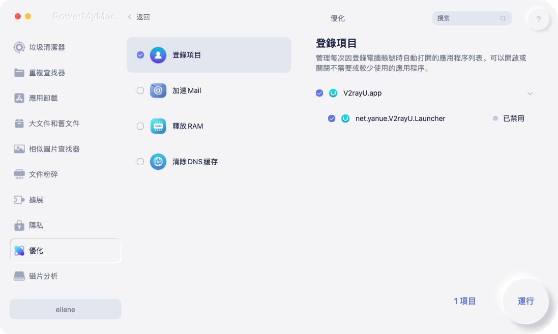 從啟動項中刪除任何搜索管理器