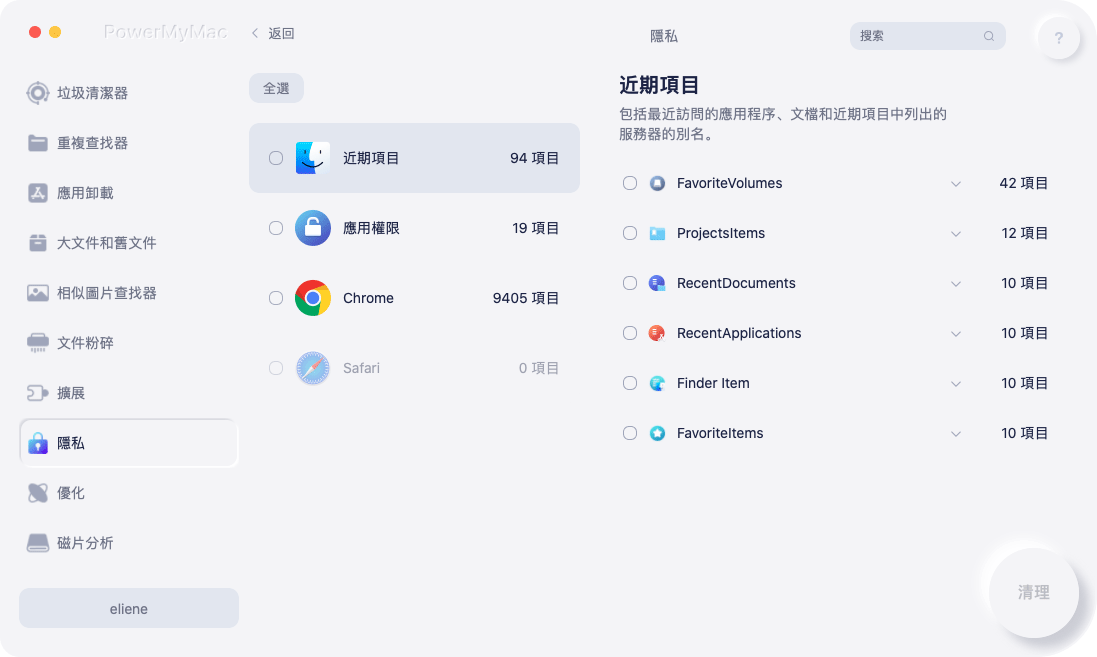 PowerMyMac瀏覽器清理