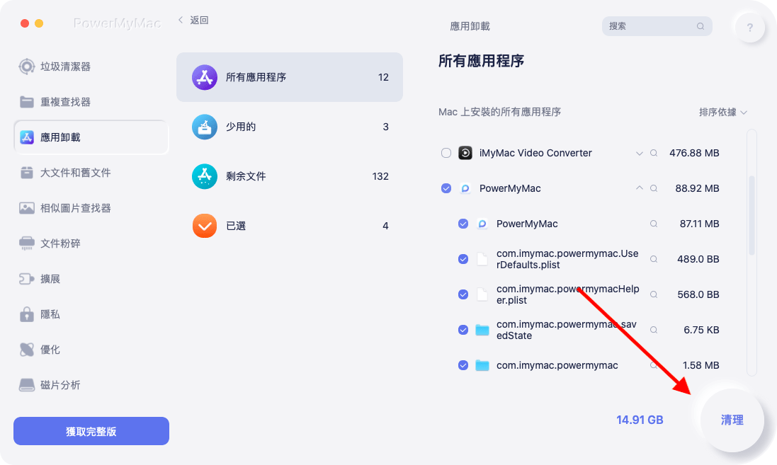 快速清除 Mac 上的 Skype 緩存