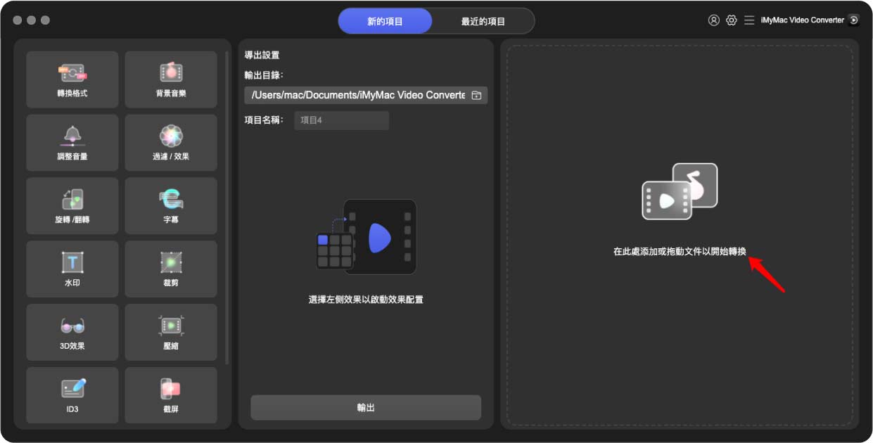 使用 iMyMac 視頻轉換器添加文件以將 WMV 轉換為 MKV