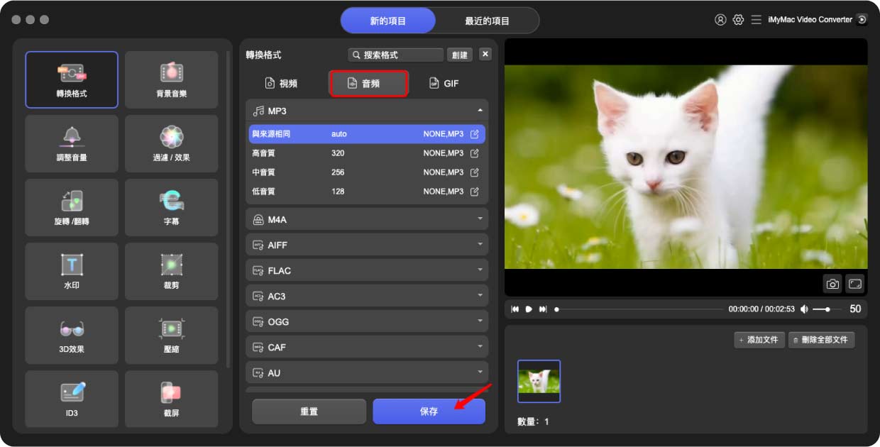 使用離線工具將 MPEG 轉換為 M4A