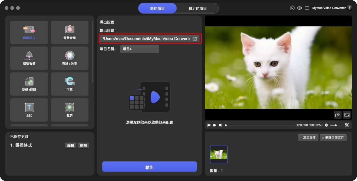 使用 iMyMac 視頻轉換器將 WMV 轉換為 VOB 格式
