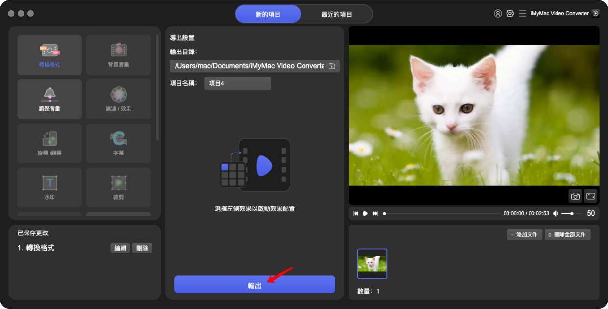 使用iMyMac Video Converter將MP4轉換為WebM