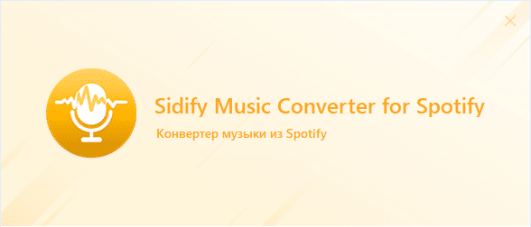 如何在 Mac 上卸載 Sidify 音樂轉換器