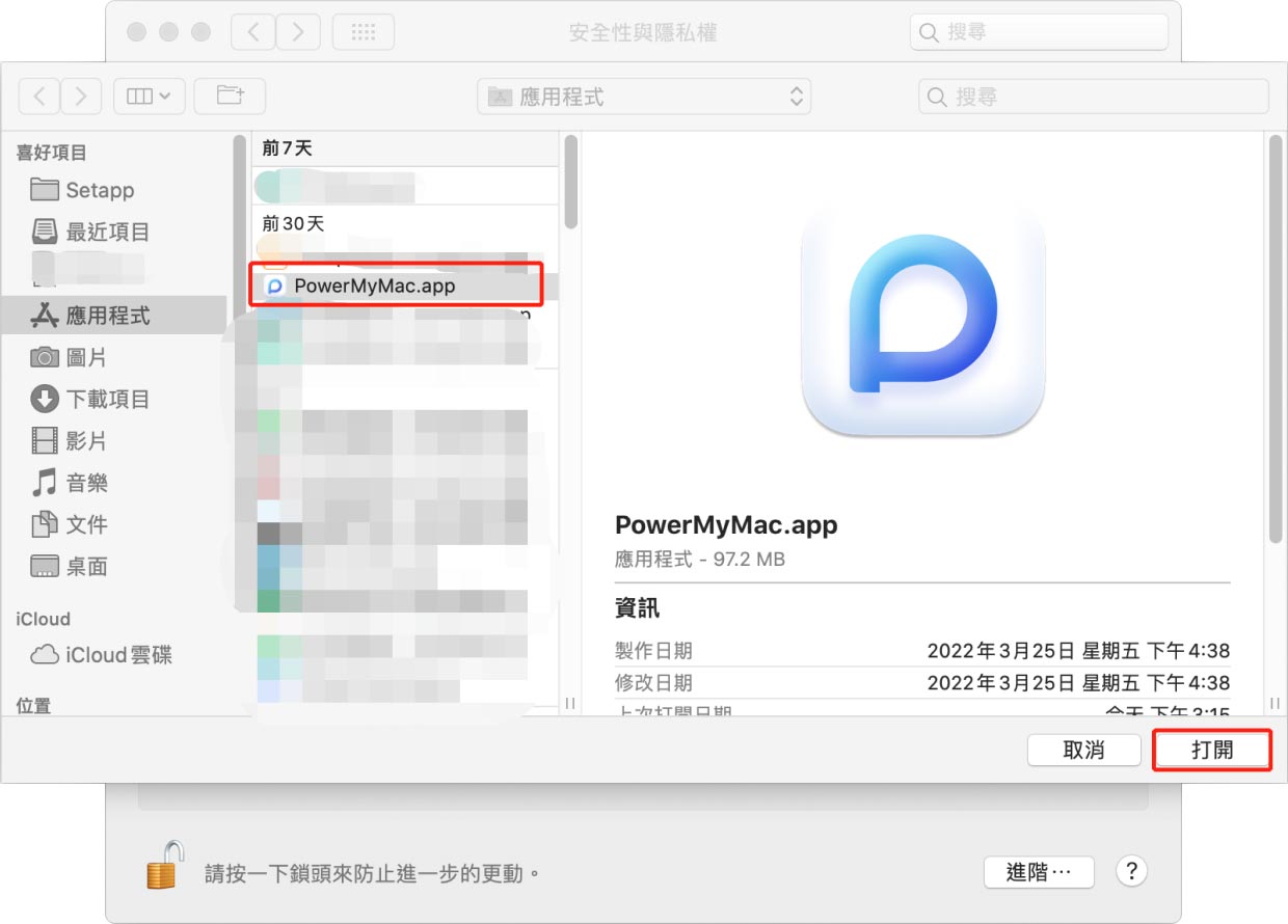 查找要打開的PowerMyMac