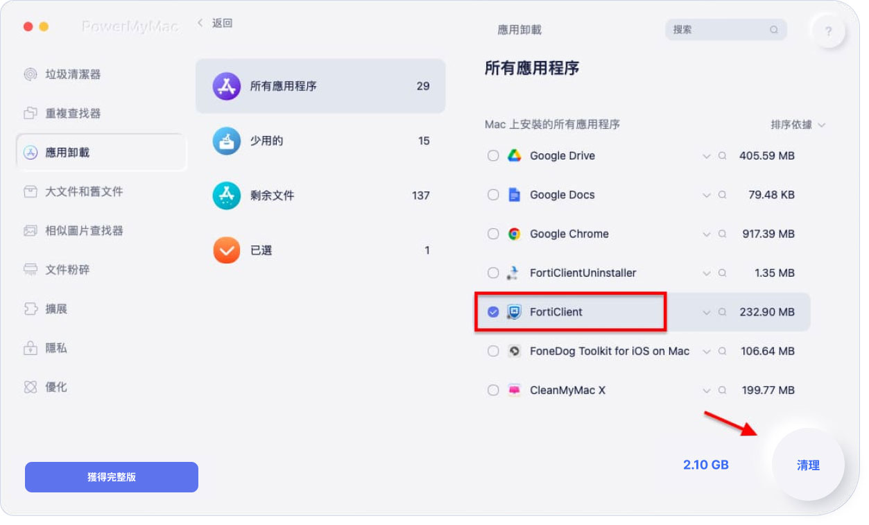 使用PowerMyMac在Mac上卸載 FortiClient