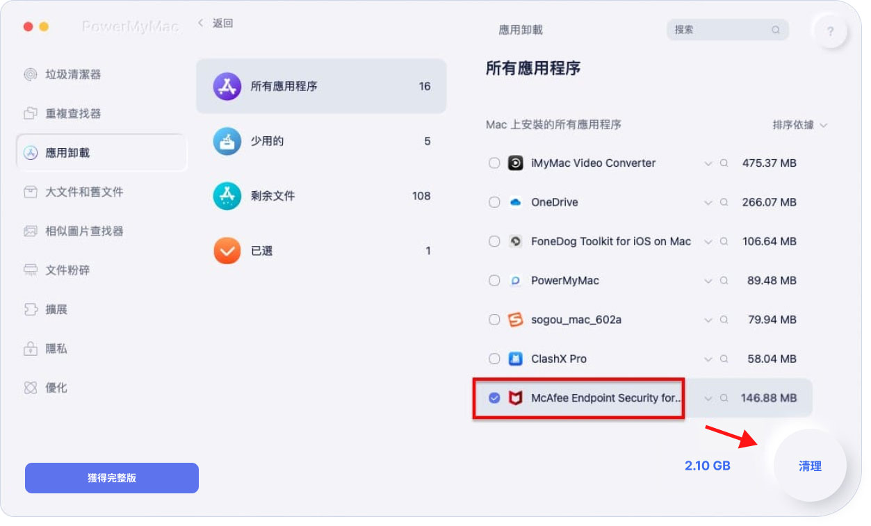 在Mac上完全卸載刪除McAfee