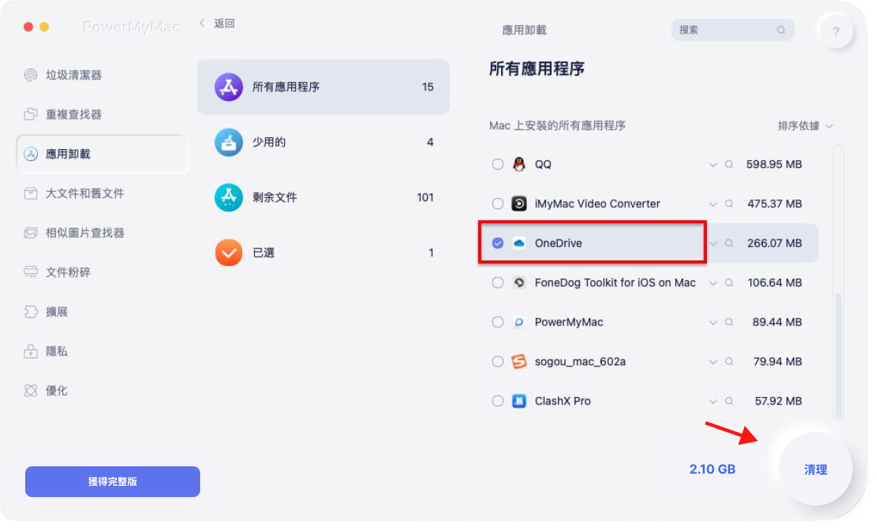 使用PowerMyMac在Mac上卸載移除OneDrive