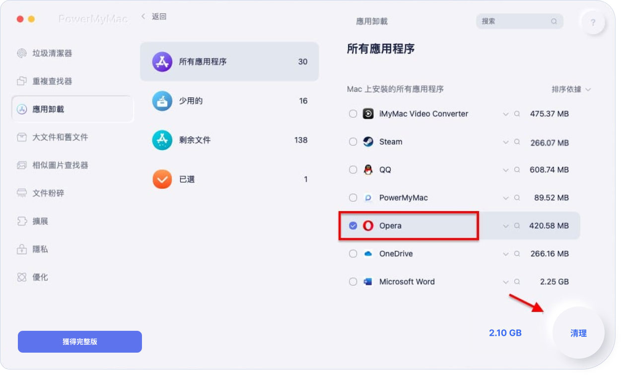 在Mac上完全卸載Opera Browser