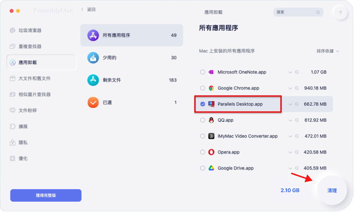查找Parallels並卸載移除